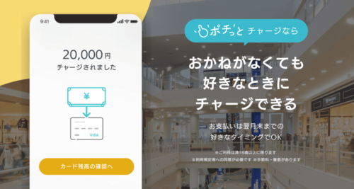 バンドルカードのポチっとチャージ画面